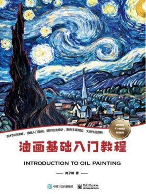 cover image of 油画基础入门教程